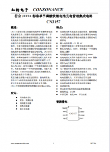 CN3157：智能自適應(yīng)充電管理芯片，專為太陽(yáng)能供電磷酸鐵鋰電池設(shè)計(jì)