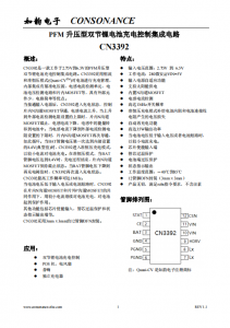 CN3392：雙節(jié)鋰電池PFM陞壓充電IC，簡化電路，高效管理