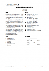 CN106：高精度、低失調(diào)電流檢測(cè)運(yùn)算放大器