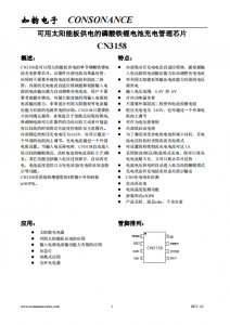 CN3158：智能自適應太陽能板供電磷酸鐵鋰電池充電管理芯片