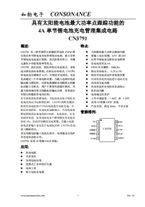 CN3791：便攜太陽能充電利器，單節(jié)鋰電池智能管理專家點。