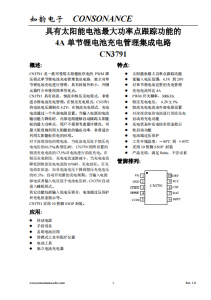 CN3791：太陽能供電PWM降壓?jiǎn)喂?jié)鋰電池充電管理IC，小巧高效易使用