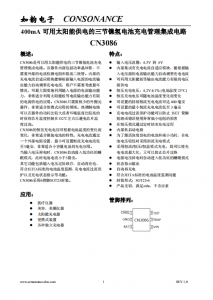 CN3086：太陽能供電優(yōu)化，三節(jié)鎳氫電池智能充電管理IC