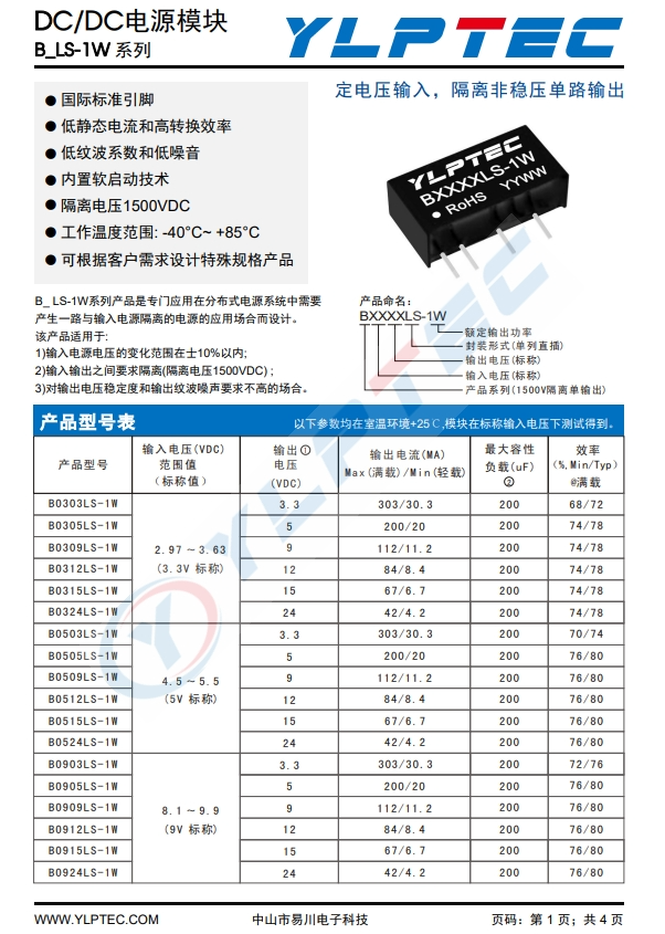 B0505LS-1W 輸入電壓4.5V~5.5V 輸出電壓5V輸出功率1W200mA B0505LS-1W 輸入電壓4.5V~5.5V 輸出電壓5V輸出功率1W200mA