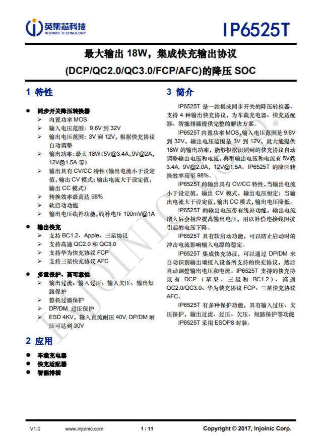 IP6525T  最大輸齣 18W，集成快充輸齣協(xié)議