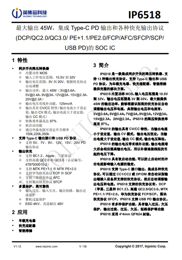 IP6518  最大輸齣 45W，集成 Type-C PD 輸齣和各種快充輸齣協(xié)議