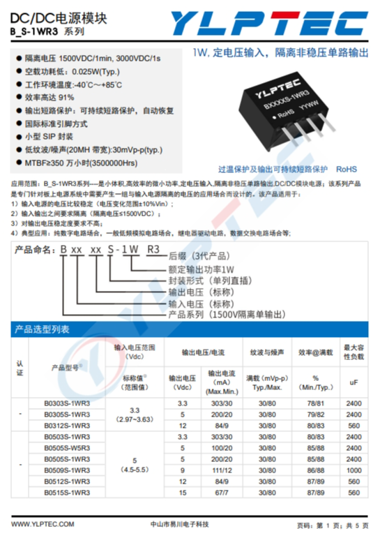 B2424S-1WR3 1W,定電壓輸入,隔離非穩(wěn)壓?jiǎn)温份敵? alt=