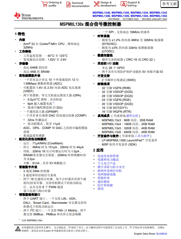 MSPM0L1306TRHBR   具有 64KB 閃存、4KB SRAM、12 位 ADC、比較器和 OPA 的 32MHz Arm? Cortex?-M0+ MCU