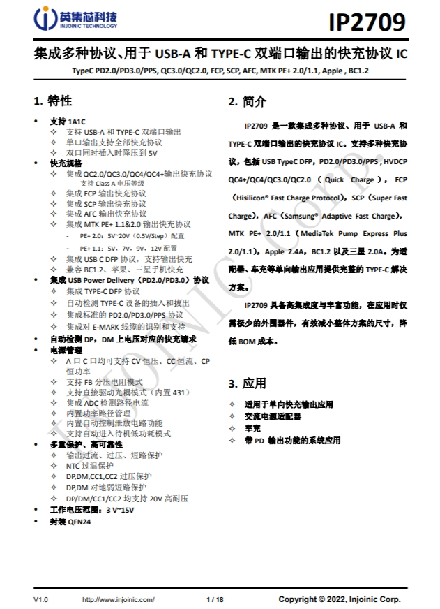 IP2709  集成多種協(xié)議、用於 USB-A 和 TYPE-C 雙端口輸齣的快充協(xié)議 IC