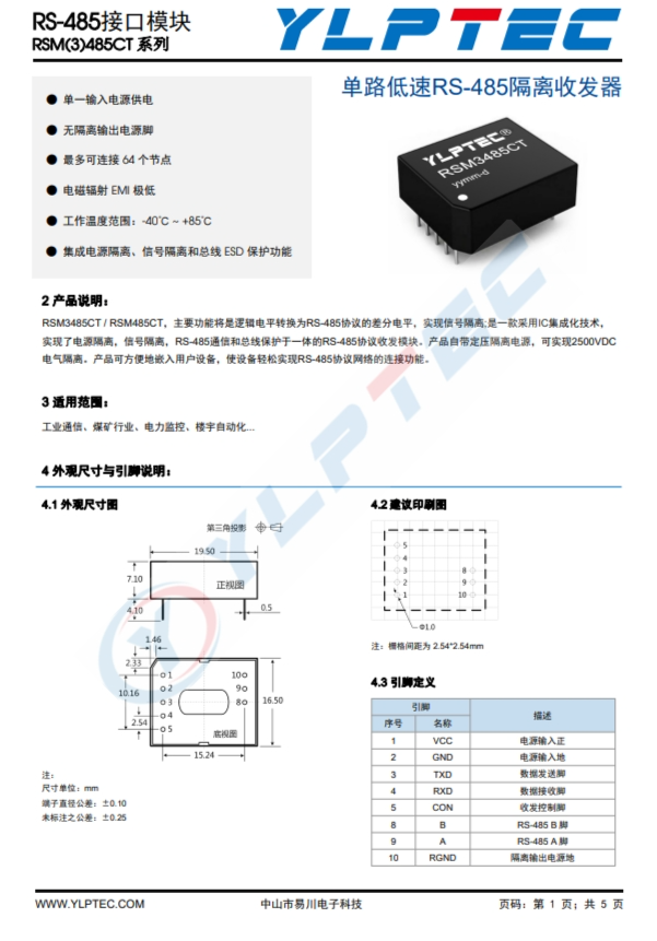 RSM3485CT 19.2Kbps 64 RS-485通信和總線保護于一體的RS-499協(xié)議收發(fā)模塊 RSM3485CT 19.2Kbps 64 RS-485通信和總線保護于一體的RS-499協(xié)議收發(fā)模塊