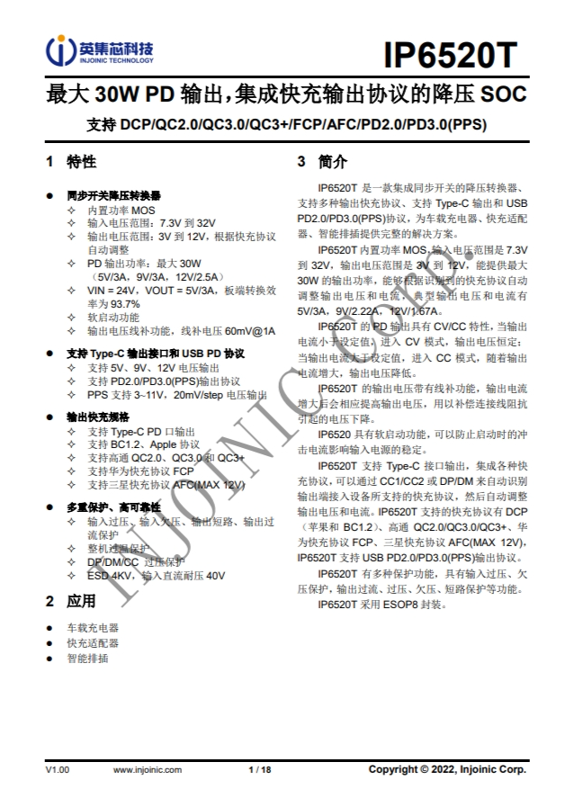IP6520T  最大 30W PD 輸齣，集成快充輸齣協(xié)議的降壓 SOC