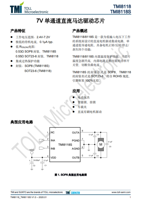 TMI8118S   7V 單通道直流馬達(dá)驅(qū)動芯 
