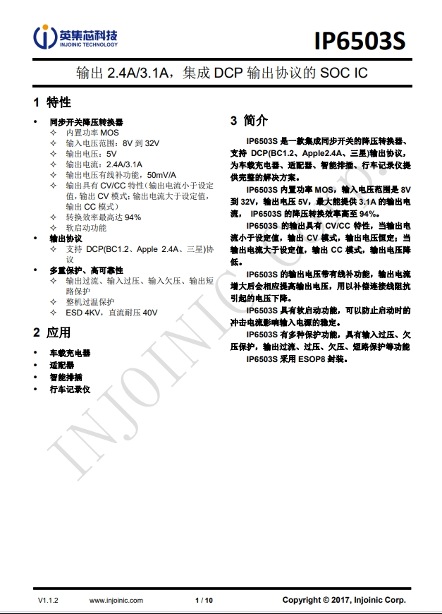 IP6503S  輸齣 2.4A/3.1A，集成 DCP 輸齣協(xié)議的 SOC IC