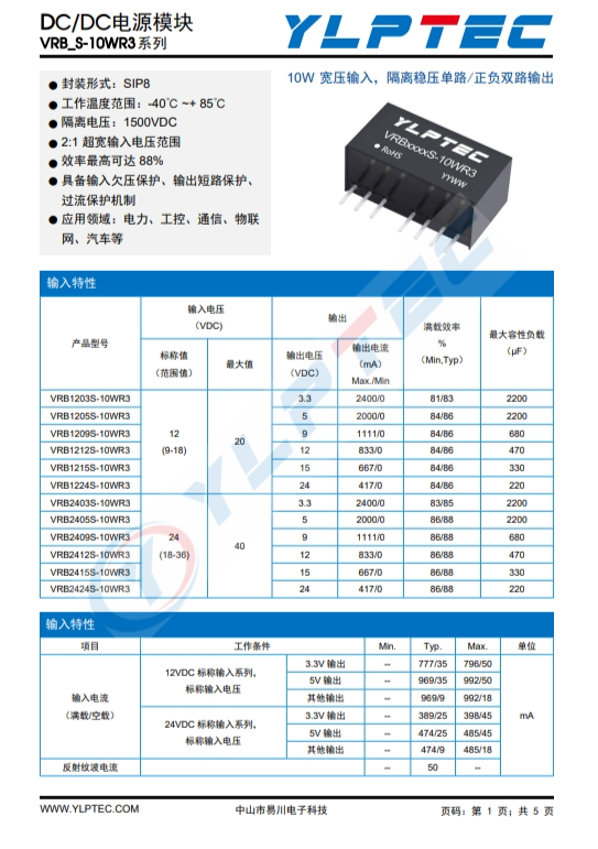 VRB2424S-10WR3 電源芯片 輸入電壓18V~36V 輸出電壓24V升降壓型 VRB2424S-10WR3 電源芯片 輸入電壓18V~36V 輸出電壓24V升降壓型