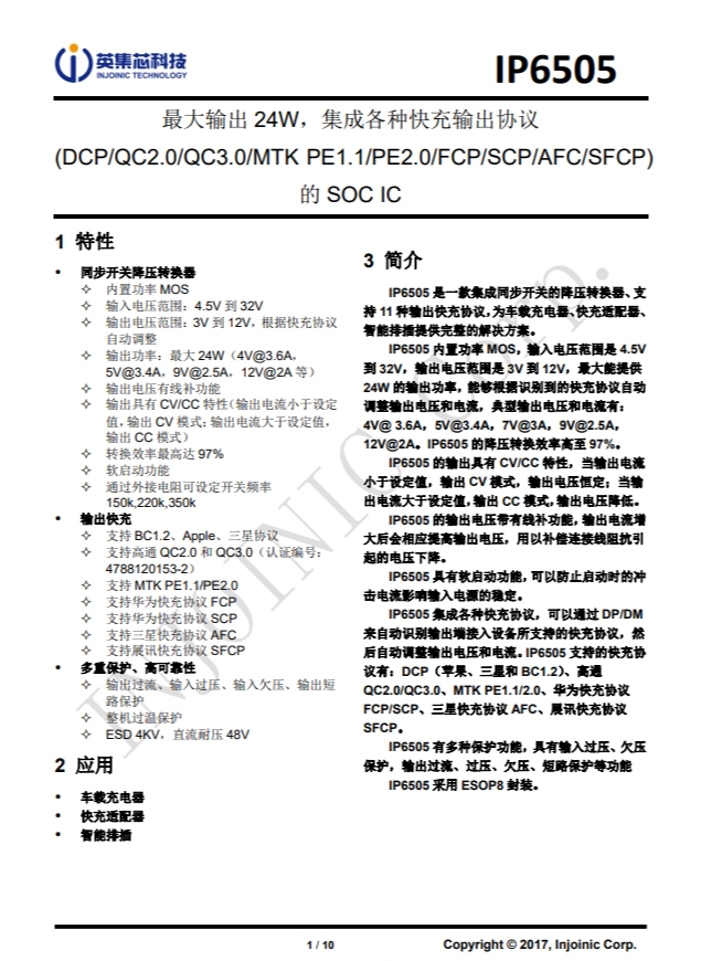 IP6505  最大輸出 24W，集成各種快充輸出協(xié)議