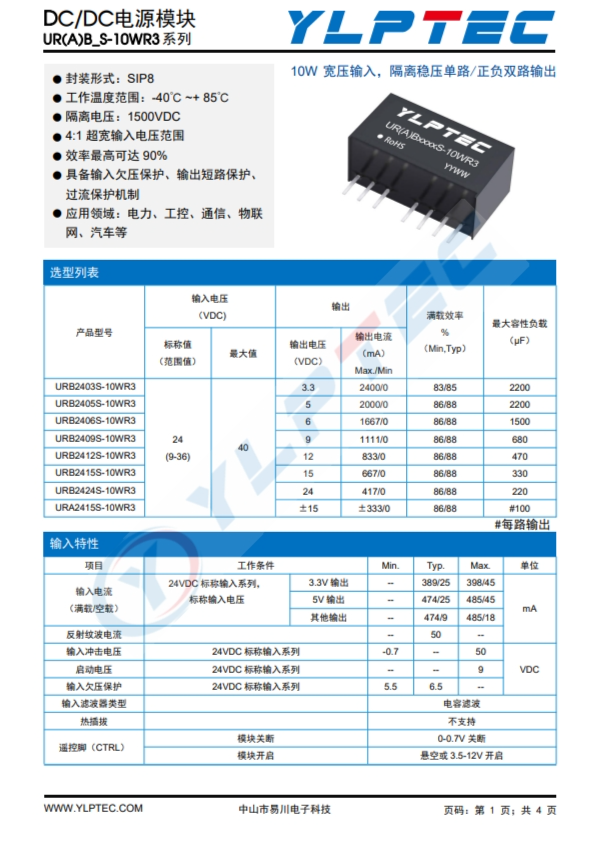 URB2424S-10WR3 DC-DC 輸入電壓9V~36V 輸出電壓24V輸出功率 URB2424S-10WR3 DC-DC 輸入電壓9V~36V 輸出電壓24V輸出功率