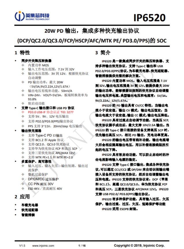 IP6520  20W PD 輸齣，集成多種快充輸齣協(xié)議