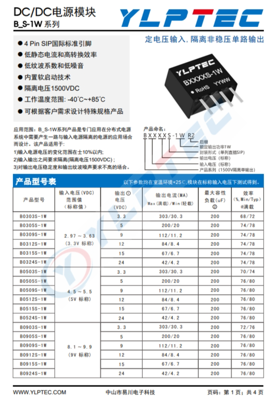 B0303S-1W 定電壓輸入,隔離非穩(wěn)壓單路輸出 B0303S-1W 定電壓輸入,隔離非穩(wěn)壓單路輸出