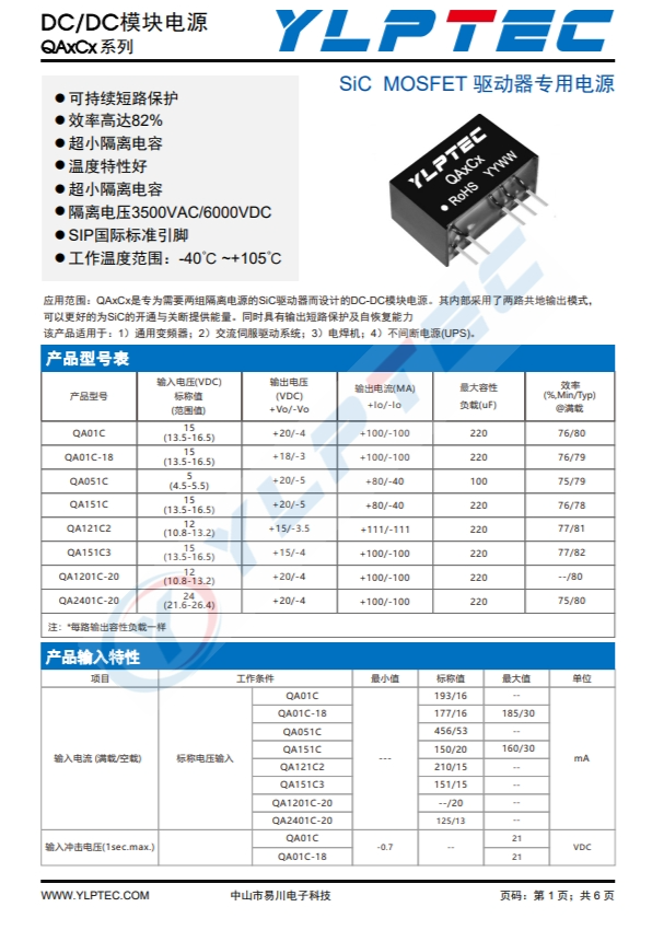 QA151C3 SiC MOSFET 驅(qū)動(dòng)器專用電源 QA151C3 SiC MOSFET 驅(qū)動(dòng)器專用電源