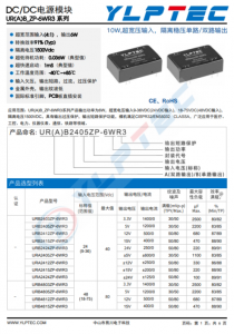 URA2412ZP-6WR3  10W,超寬壓輸入，隔離穩(wěn)壓單路/雙路輸齣
