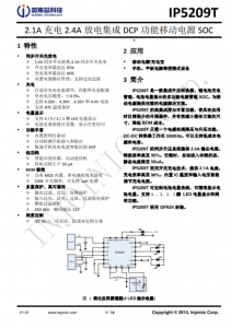 IP5209T 2.1A 充電 2.4A 放電集成 DCP 功能移動(dòng)電源 SOC