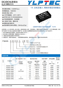 A0505S-1WR3  1W,定電壓輸入,隔離非穩(wěn)壓雙路輸齣