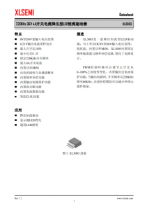 XL3003E1  220KHz 36V 4A開關(guān)電流降壓型LED恆流驅(qū)動器 