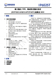 IP6525T  最大輸齣 18W，集成快充輸齣協(xié)議