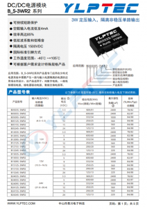 B1212S-3WR2  3W 定壓輸入，隔離非穩(wěn)壓?jiǎn)温份旪i