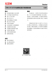 XL3001E1  220KHz 40V 3A開關電流降壓型LED恒流驅動器