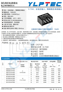 IB0505S-W75R3  0.75W，定電壓輸入，隔離穩(wěn)壓?jiǎn)温份旪i