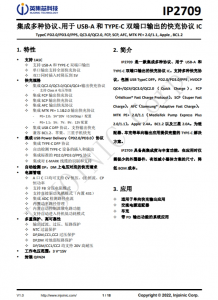 IP2709  集成多種協(xié)議、用於 USB-A 和 TYPE-C 雙端口輸齣的快充協(xié)議 IC
