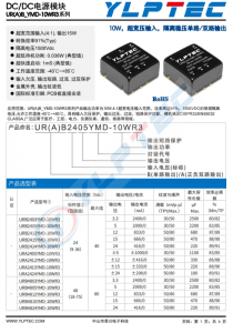URB2412YMD-10WR3  10W，超寬壓輸入，隔離穩(wěn)壓?jiǎn)温?雙路輸齣