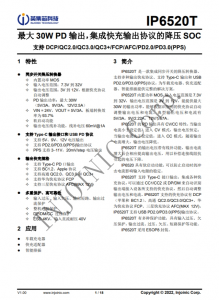 IP6520T  最大 30W PD 輸齣，集成快充輸齣協(xié)議的降壓 SOC