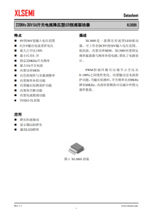 XL3005E1  220KHz 36V 5A開關(guān)電流降壓型LED恆流驅(qū)動器