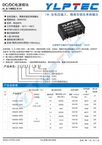 H0505S-1WR2  1W,定電壓輸入，隔離非穩(wěn)壓?jiǎn)温份旪i