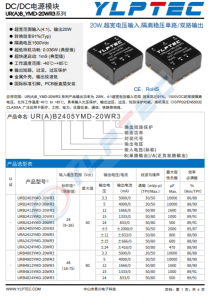 URB2412YMD-20WR3  20W,超寬電壓輸入,隔離穩(wěn)壓?jiǎn)温?雙路輸齣