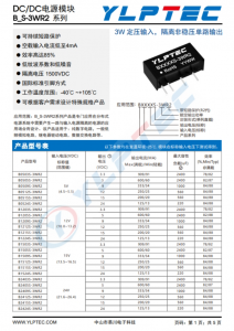 B2424S-3WR2  3W 定壓輸入，隔離非穩(wěn)壓?jiǎn)温份旪i  