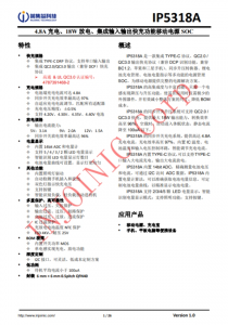 IP5318A  4.8A 充電、18W 放電、集成輸入輸齣快充功能移動(dòng)電源 SOC