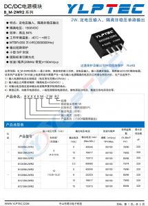 B0505M-2WR2  2W,定電壓輸入，隔離非穩(wěn)壓?jiǎn)温份旪i