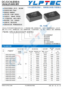 VRA2415ZP-6WR3  10W,超寬電壓輸入，隔離穩(wěn)壓?jiǎn)温?雙路輸齣