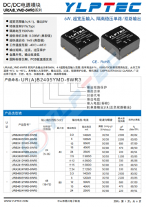 URA2415YMD-6WR3  6W,超寬壓輸入,隔離穩(wěn)壓?jiǎn)温?雙路輸齣