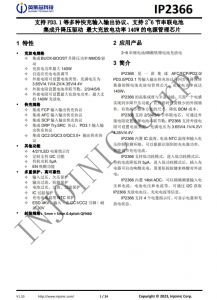 IP2366  支持 PD3.1 等多種快充輸入輸齣協(xié)議、支持 2~6 節(jié)串聯(lián)電池 