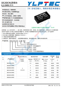 B1215S-2WR3  2W,定電壓輸入，隔離非穩(wěn)壓單路輸出