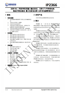 IP2366 支持 PD3.1 等多種快充輸入輸齣協(xié)議、支持 2~6 節(jié)串聯(lián)電池