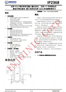 IP2368 支持 PD3.0 等多種快充輸入輸齣協(xié)議、支持 2~6 節(jié)串聯(lián)電芯