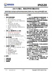 IP6520  20W PD 輸齣，集成多種快充輸齣協(xié)議