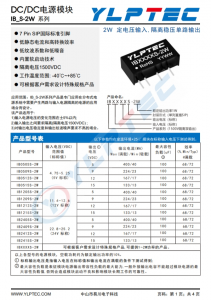 IB0505S-2W   輸入電壓4.75V~5.25V 輸出電壓5V輸出功率2W400mA 