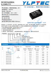 B2424S-2WR2  2W,定電壓輸入，隔離非穩(wěn)壓?jiǎn)温份旪i