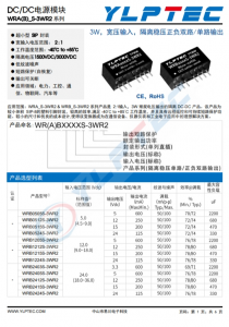 WRB2412S-3W   R2  3W，寬壓輸入，隔離穩(wěn)壓正負(fù)雙路/單路輸出